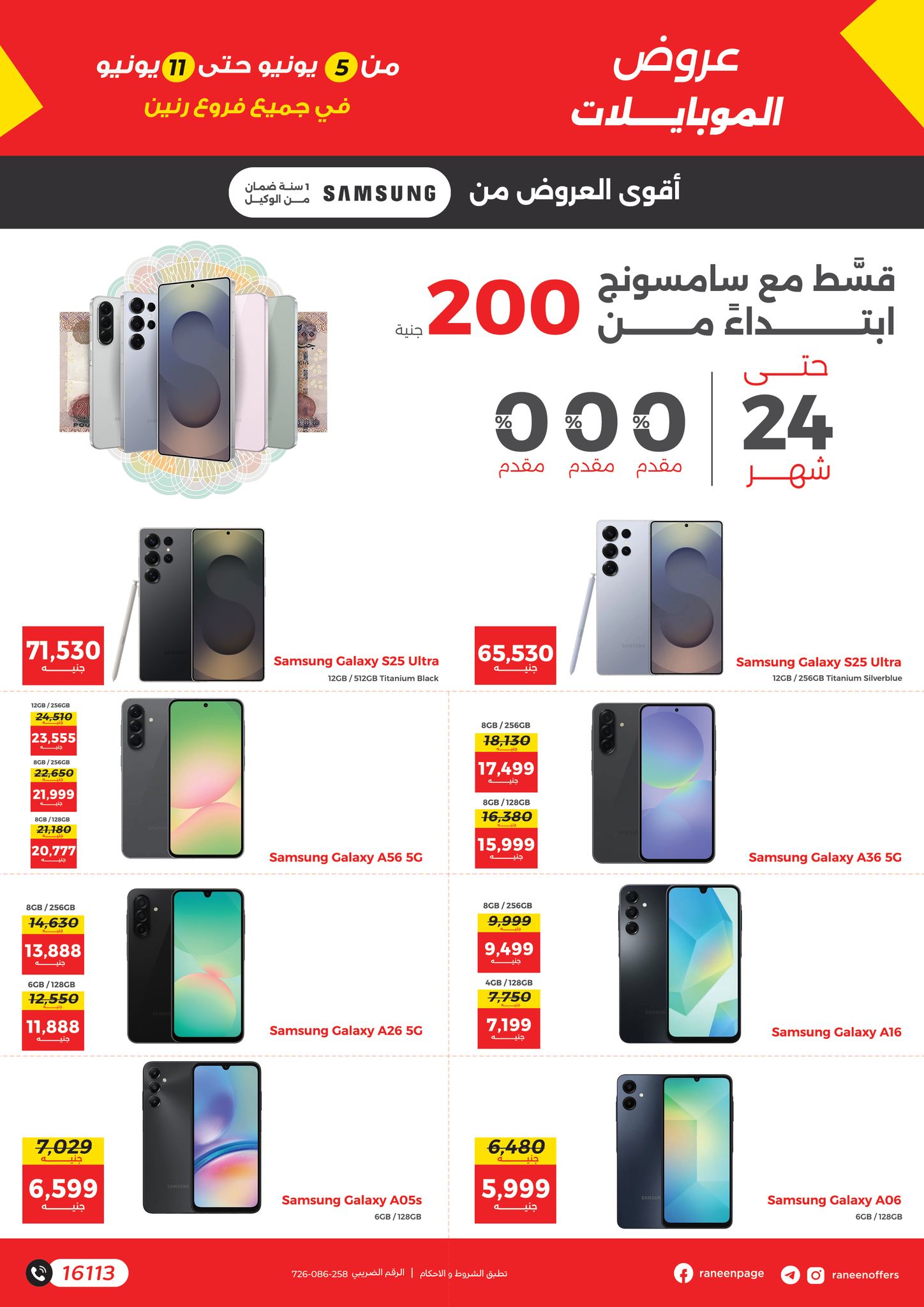 raneen offers from 4jun to 6jun 2025 عروض رنين من 4 يونيو حتى 6 يونيو 2025 صفحة رقم 1